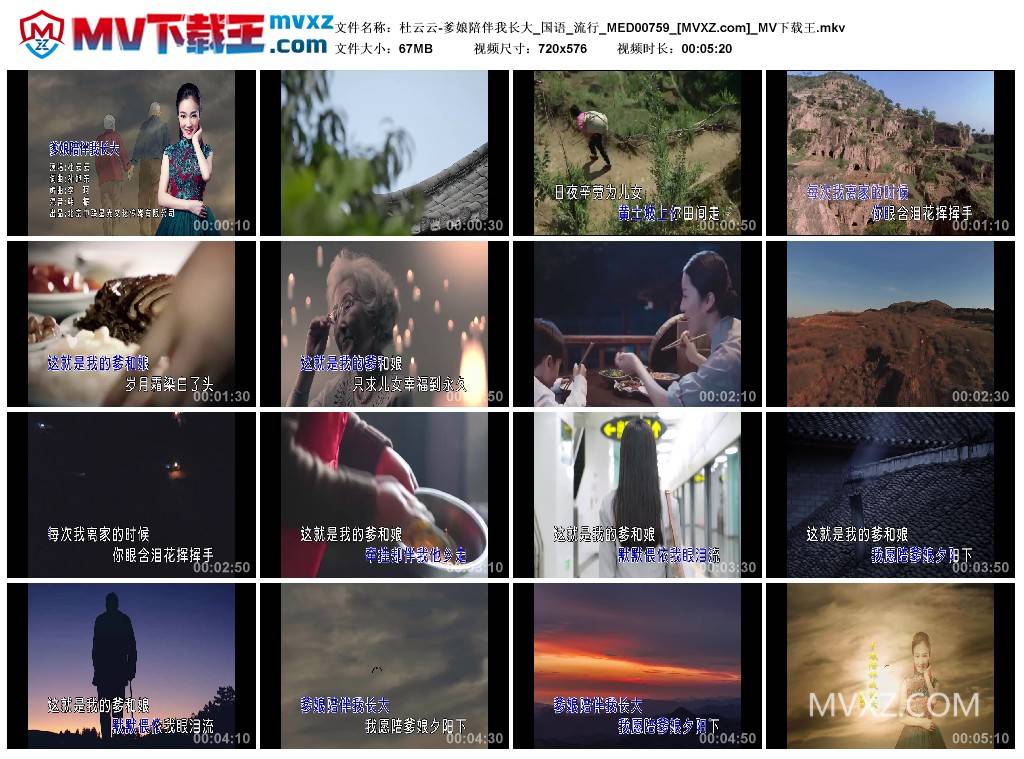 杜云云-爹娘陪伴我长大_国语_流行_MED00759